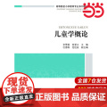高等院校小学教育专业课系列教材:儿童学概论.余雪莲 等主编9787303166442