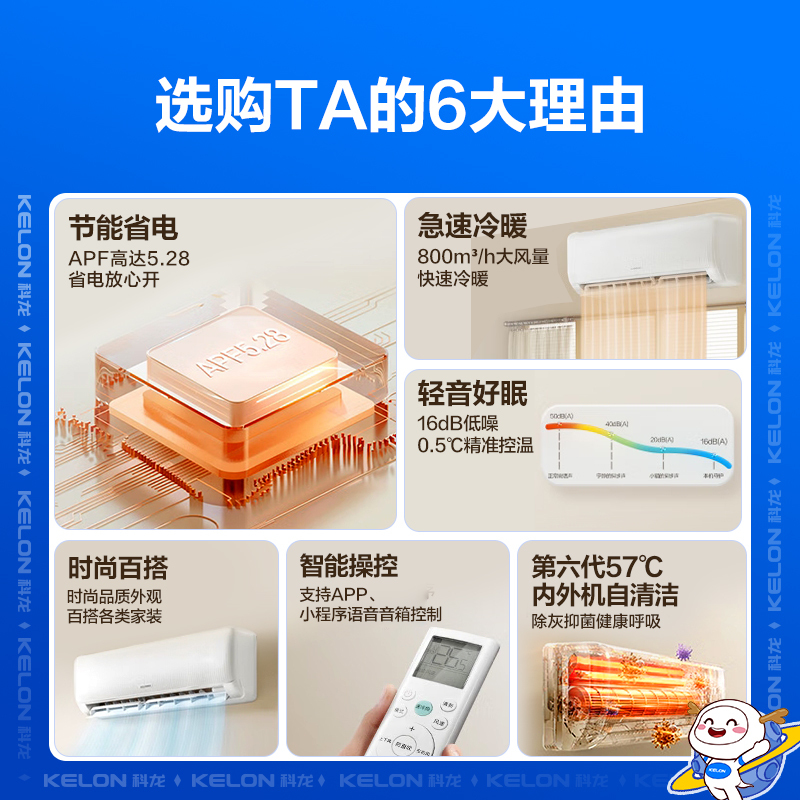 科龙KELON空调睡眠空调 1.5匹空调 新一级能效 壁挂式冷暖空调 智能WiFi 空调 除湿 柔风感35GW/QS1