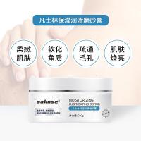 sakose凡士林海盐磨砂膏身体去角质搓泥宝疙瘩毛囊沐浴盐洗澡女士