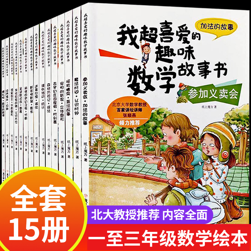 适合二年级 [全五册] [正版]数学绘本一年级二三年级课外书读阅读书籍 适合小学生看的儿童玩转数字思维读物上册下册 我超高清大图