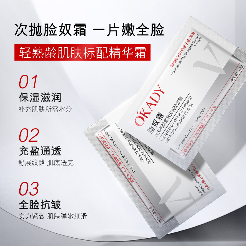 欧佩光感亮颜紧致倍润脸奴霜补水保湿弹润嫩肤30片