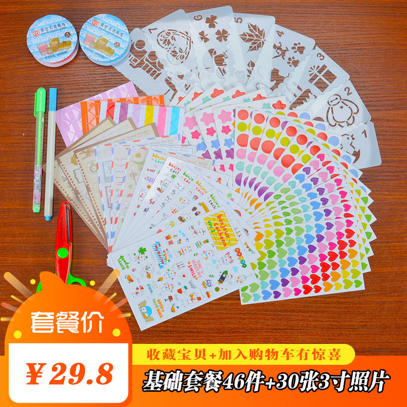 手帐本工具成长手册diy相册手工制作材料包装饰配件模板情侣贴纸 三维工匠 搭配:基础套餐+30张3寸相片高清大图