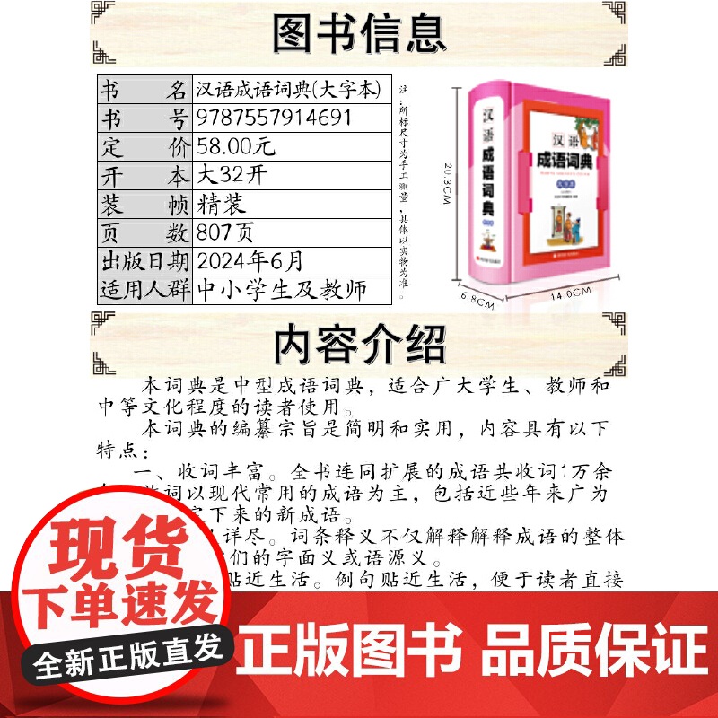 汉语成语词典(大字本)高清大图