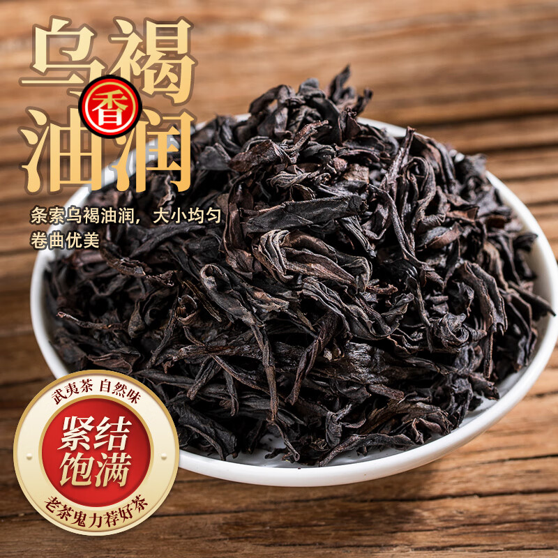 天洲溪大红袍 茶叶天洲溪茶叶 乌龙茶 大红袍 武夷山原产 武夷原产岩茶 茶叶新老包装 随机发货高清大图