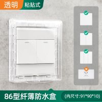 86型开关防水罩浴室粘贴式插座保护盖儿童防触电安全盒防水盒套|86型超薄款-透明