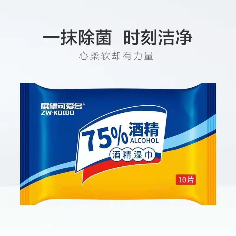 展望可爱多75%酒精湿巾10片便携装*10包