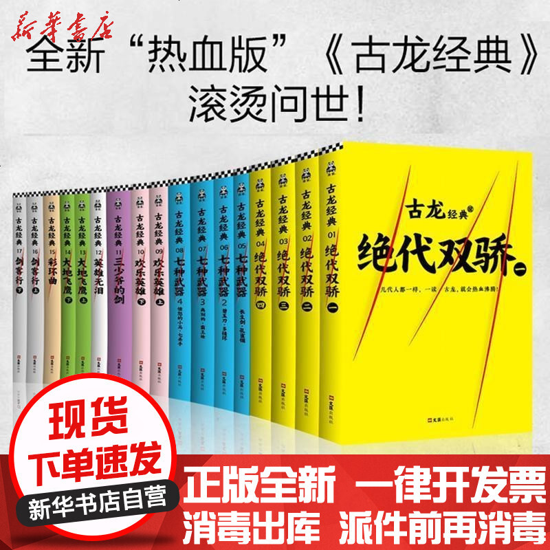 古龙经典武侠小说套装第一辑 古龙著 摘要书评在线阅读 苏宁易购图书