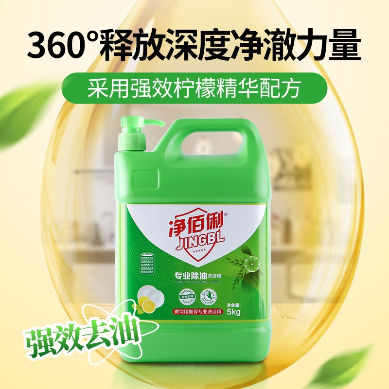 净佰俐 洗洁精大桶5kg 泵头装柠檬去油果蔬清洗剂餐具食品用洗涤灵高清大图