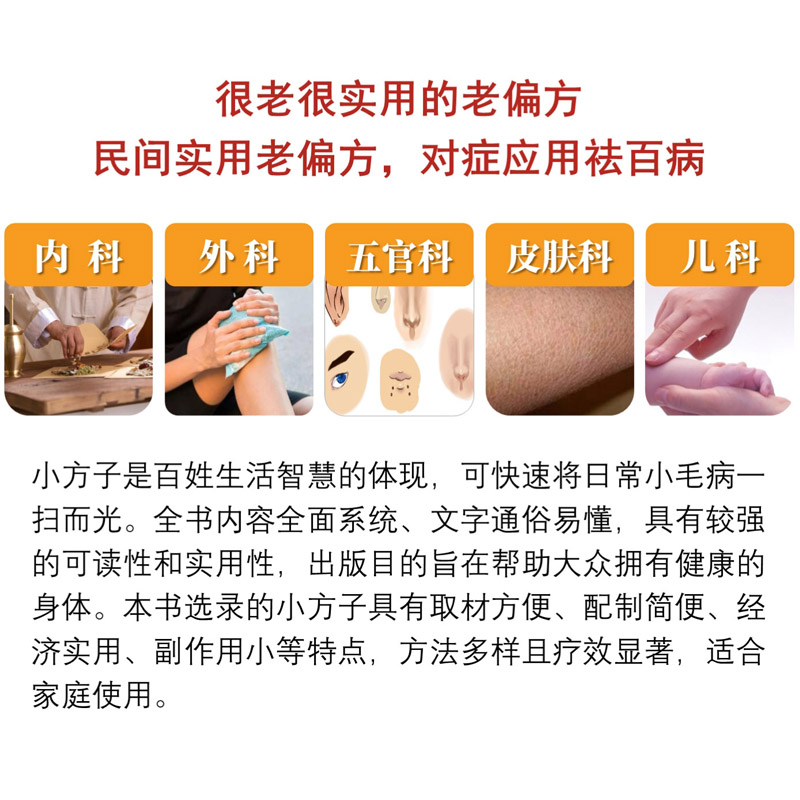 [全4册]中医养生 [正版]全4册百病食疗大全土单方书张至顺大全集小方子治大病民间传统秘方民间实用抖音中国医书老偏方黄帝高清大图