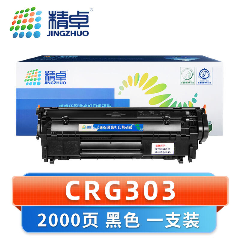 精卓 硒鼓佳能CRG303 支高清大图