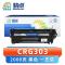 精卓 硒鼓佳能CRG303 支