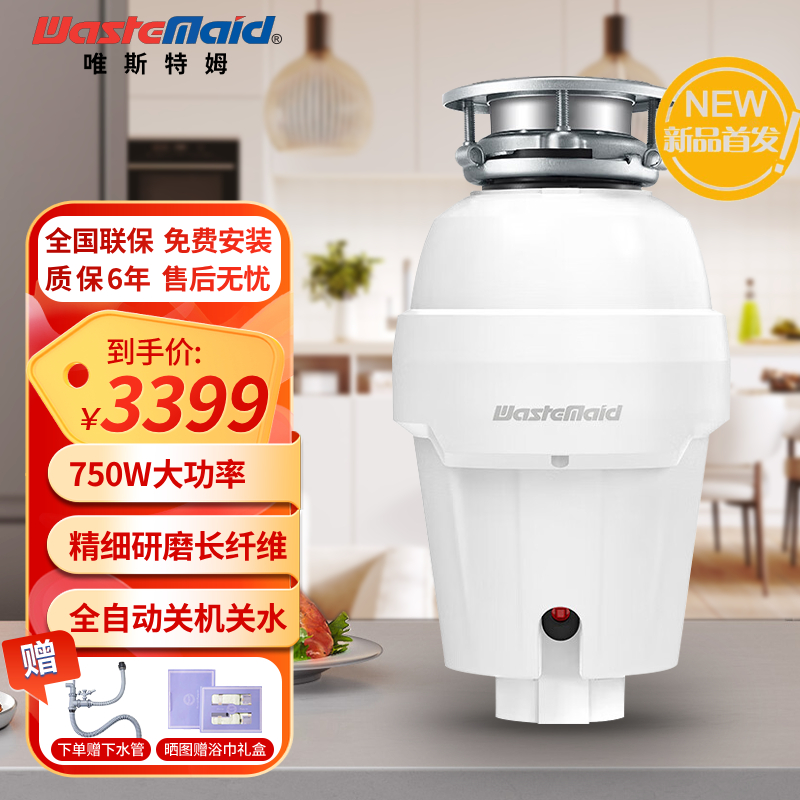 [25年新品]唯斯特姆W750Plus厨余垃圾处理器 家用智能粉碎机 精细研磨1级静音 自动反转防卡机 全免安装