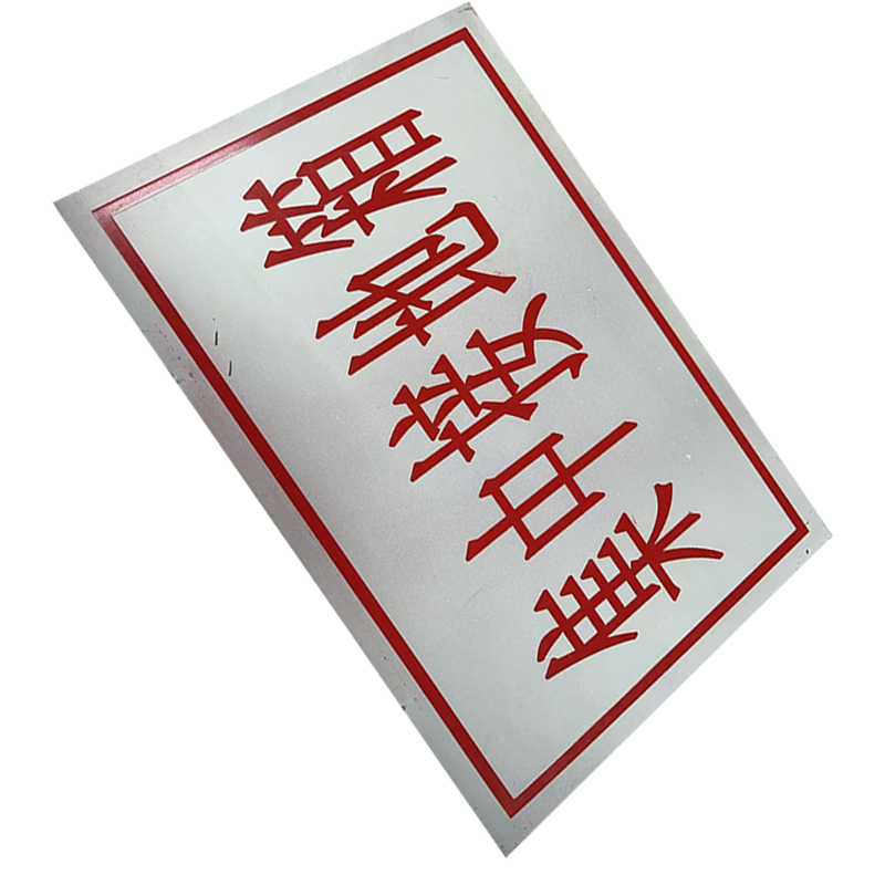 库标 不锈钢标识标牌 150*100mm(块)高清大图