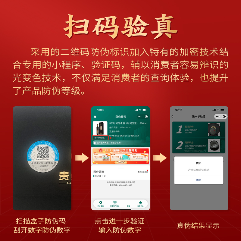 习酒时间传承 酱香型白酒 送礼礼盒 53度 500ml*2瓶 贵州习酒高清大图