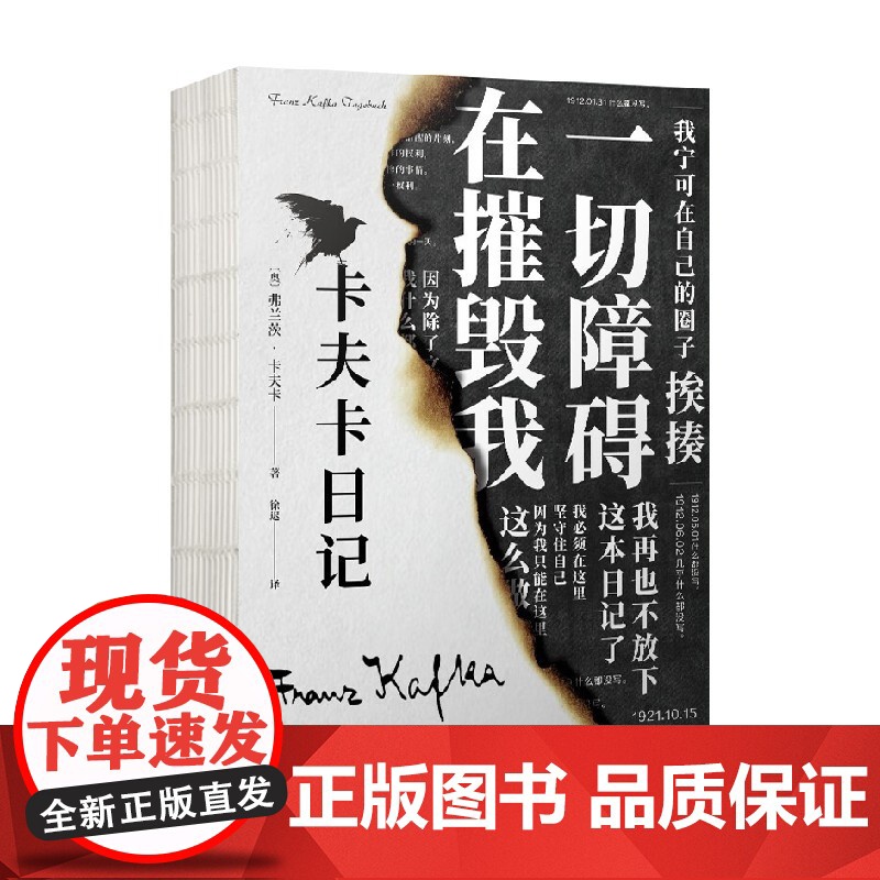 卡夫卡日记 弗兰兹·卡夫卡 著 散文高清大图