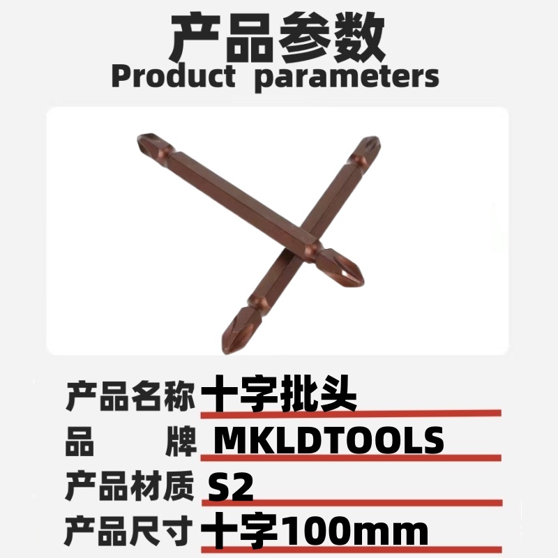 十字批头风批头 S2 PH2 十字100MM 支