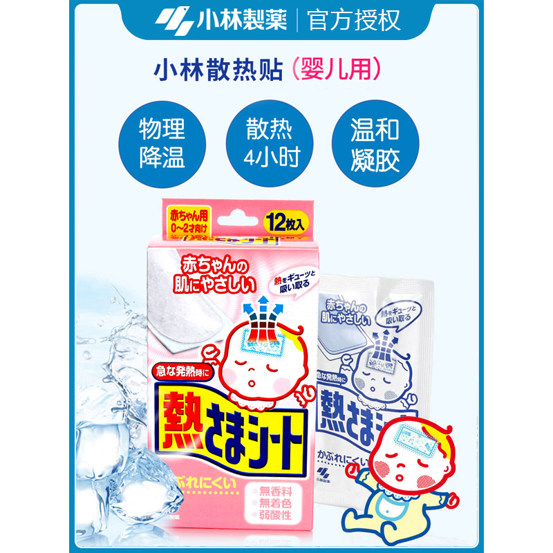 小林制药婴儿退烧贴退热贴降温贴冰宝贴粉色24贴(0-2岁)苏宁自营