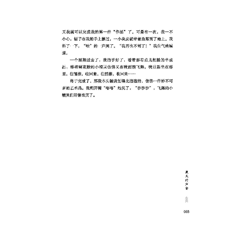 正版新书]青春文学精品集萃“快乐”系列-快乐是悠扬的钢琴曲《高清大图