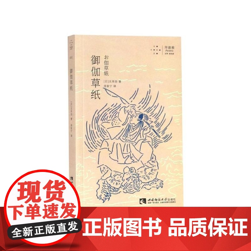 御伽草纸 (日)太宰治 西南师大高清大图