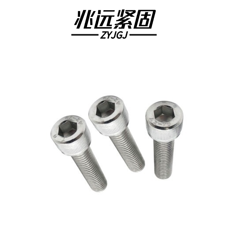 兆远紧固 不锈钢内六角螺钉(个)(8*30)高清大图