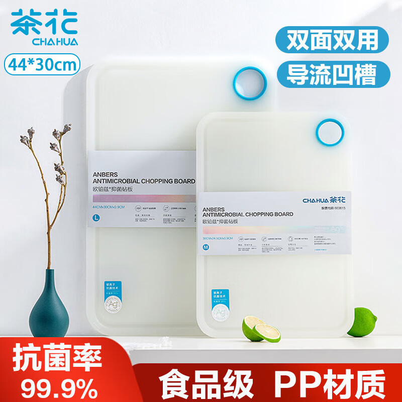 茶花(CHAHUA)砧板双面Ag+银离子抗菌菜板切菜案板剁肉板水果砧板大号 024004高清大图