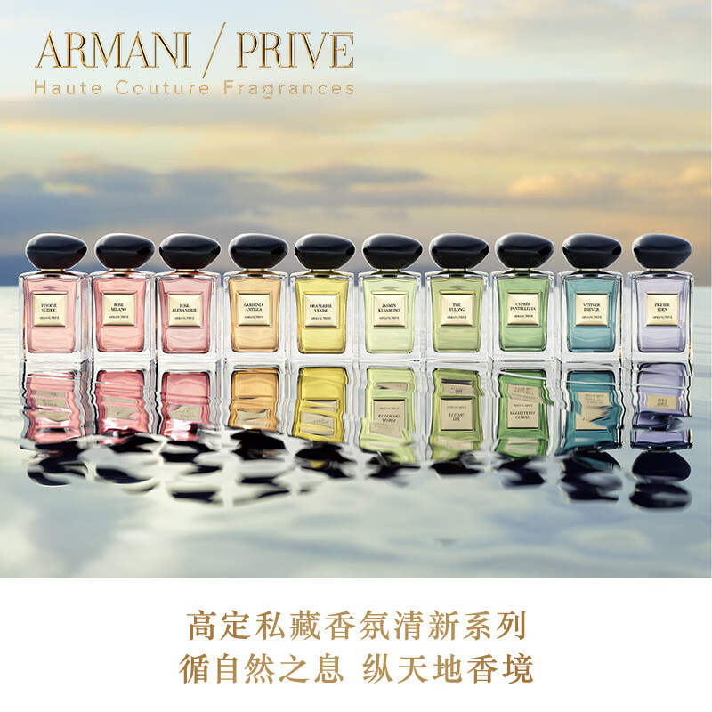 阿玛尼Armani 香水岩兰草50ml 贵族清新香氛持久留香高清大图