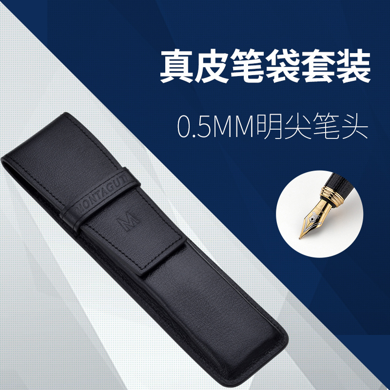 梦特娇(Montagut)黑色丽雅银夹钢笔+真皮笔袋+墨水礼盒套装 签字笔墨水笔 白领钢笔 男女纪念钢笔