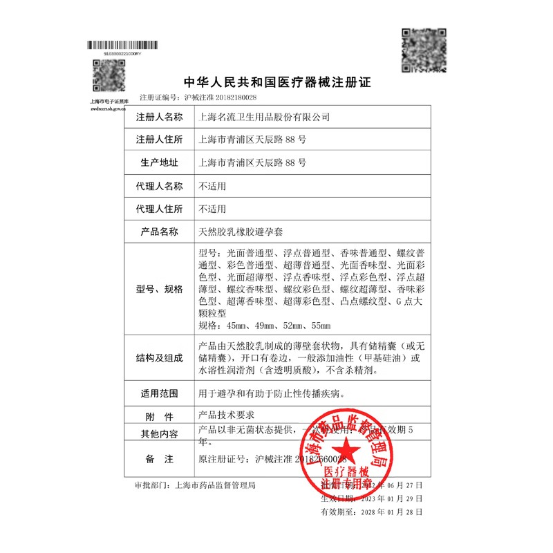 名流避孕套加倍润滑超薄款10只装安全套成人情趣计生用品高清大图