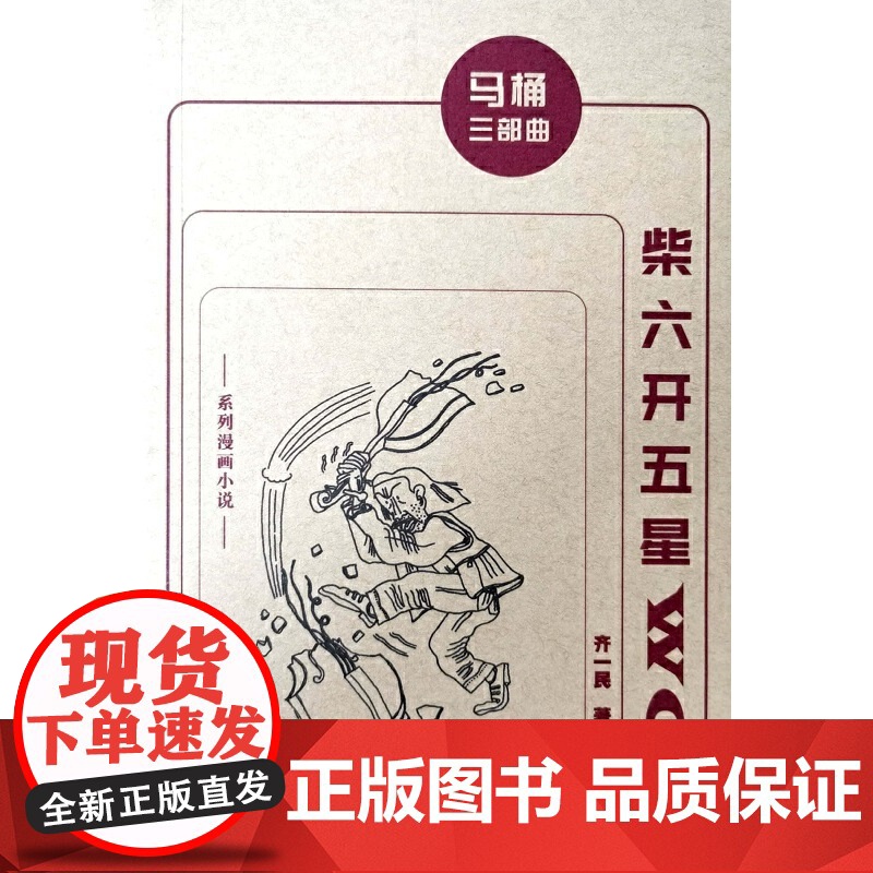 柴六开五星WC高清大图