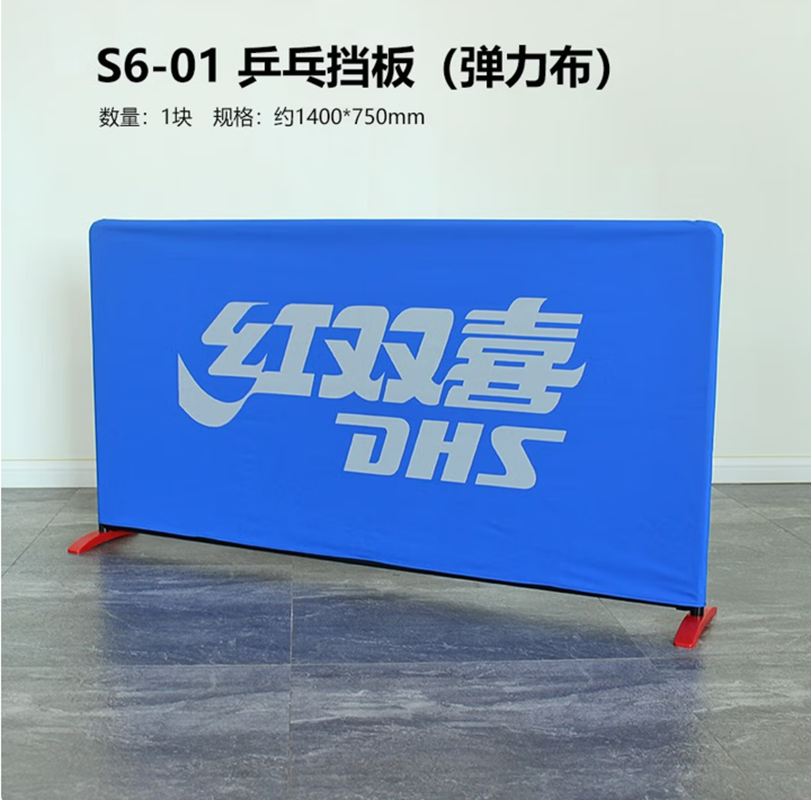 红双喜乒乓球挡板S6-02 1400*750mm 定制logo高清大图
