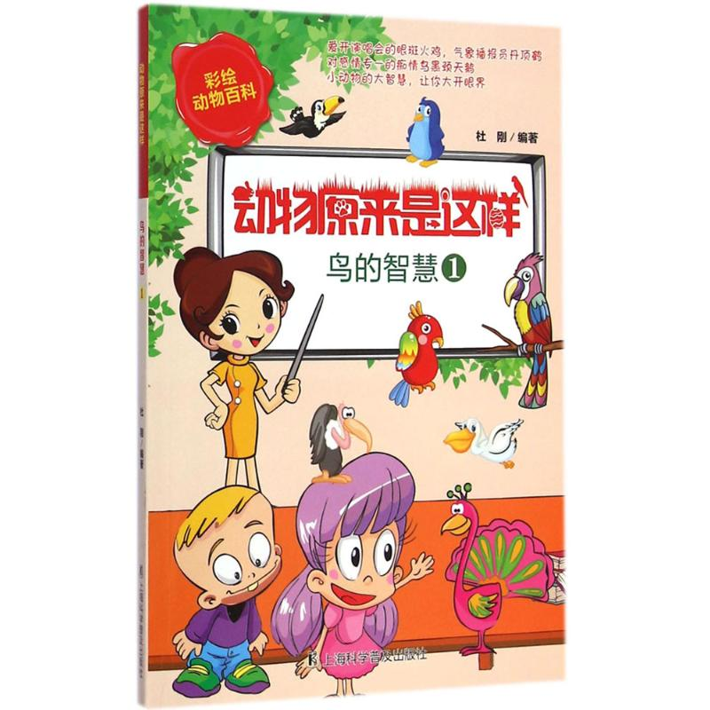 音像鸟的智慧杜刚 编著