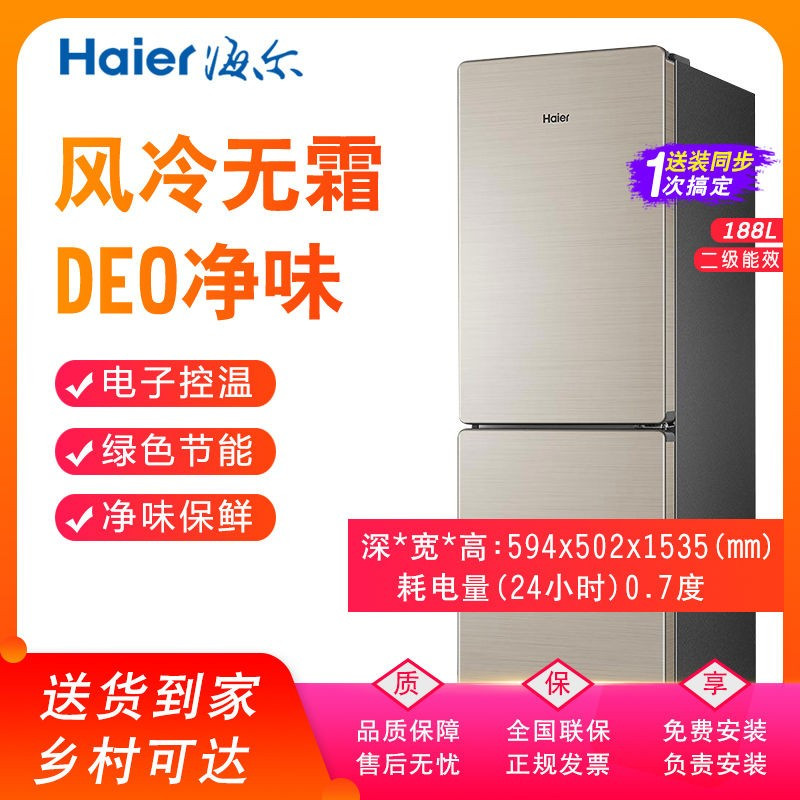 海尔(Haier) 双门冰箱188升无霜小型家用租房宿舍冰箱风冷无霜家用宿舍电冰箱BCD-188WDPS