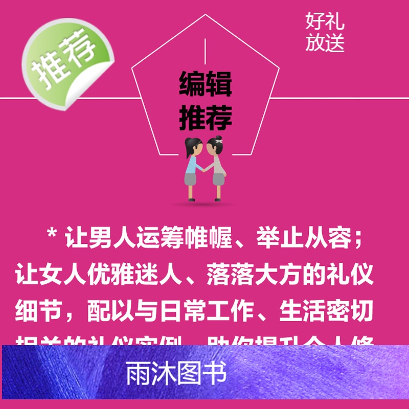 正版 别说你懂社交礼仪 实用礼仪大全 商务用餐职场礼仪常识全知道员工培训书籍 商务接待 拜访礼仪 你的形象价值百万高清大图