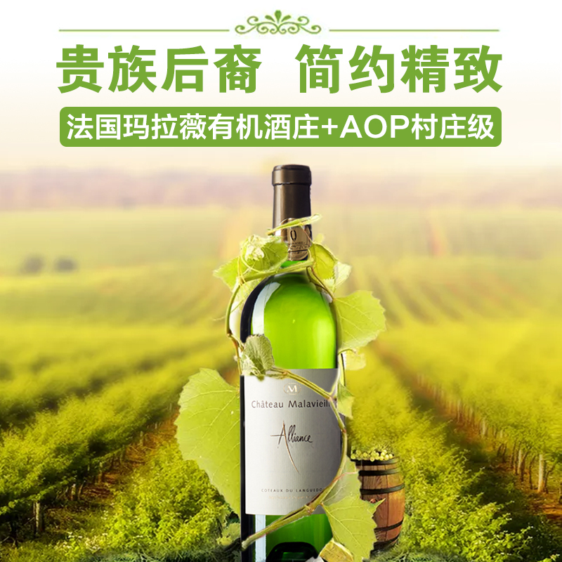 法国原瓶进口朗翠红酒朗格多克圣萨蒂南Alliance公主瑚珊维欧尼干白葡萄酒750ml单支装