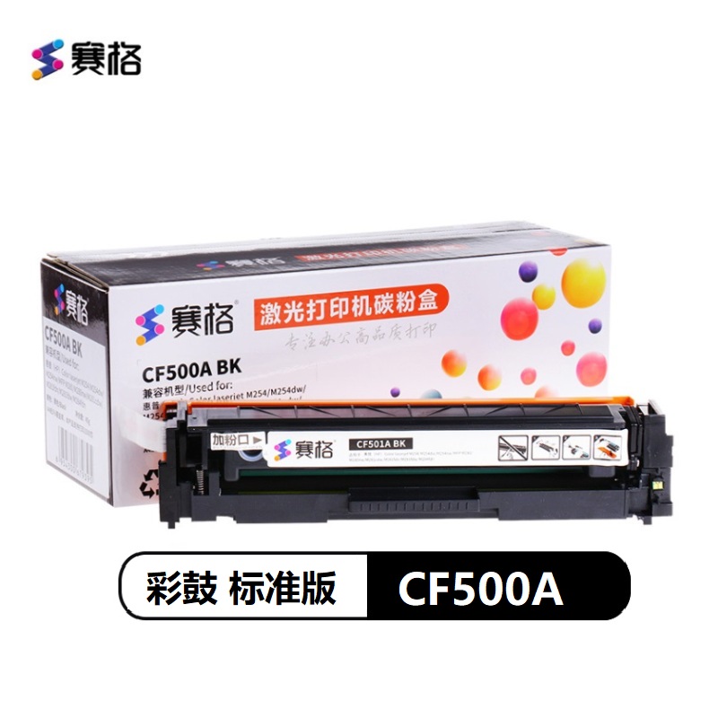 赛格适用CF500A惠普M281fdw硒鼓M254dw/dn/nw彩色HP202A M280nw M281fdn粉盒高清大图