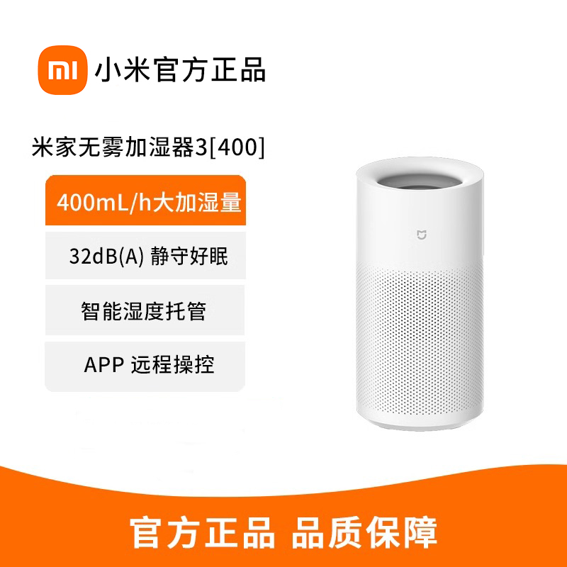 小米米家无雾加湿器3【400】家用卧室蒸发式轻音抗菌孕妇婴儿空气办公室