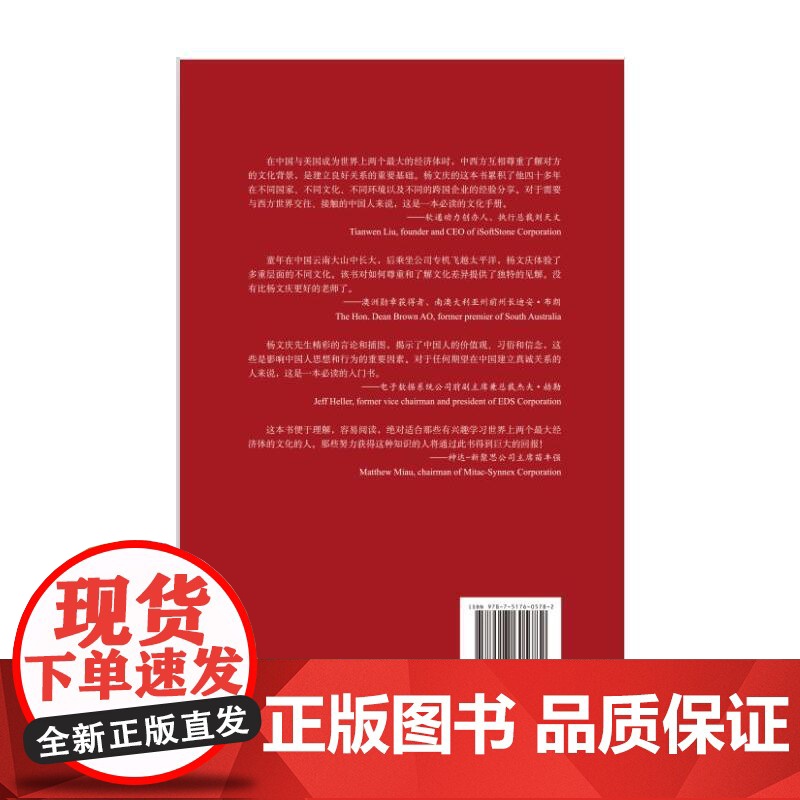 文化先行-国际商务交际要了解的中国文化常 杨文庆 、欧琼 丹尼斯·史密斯、作 商务印书馆国际有限公司 正版书籍高清大图