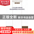 工作过程为导向的职业教育理论与实证研究