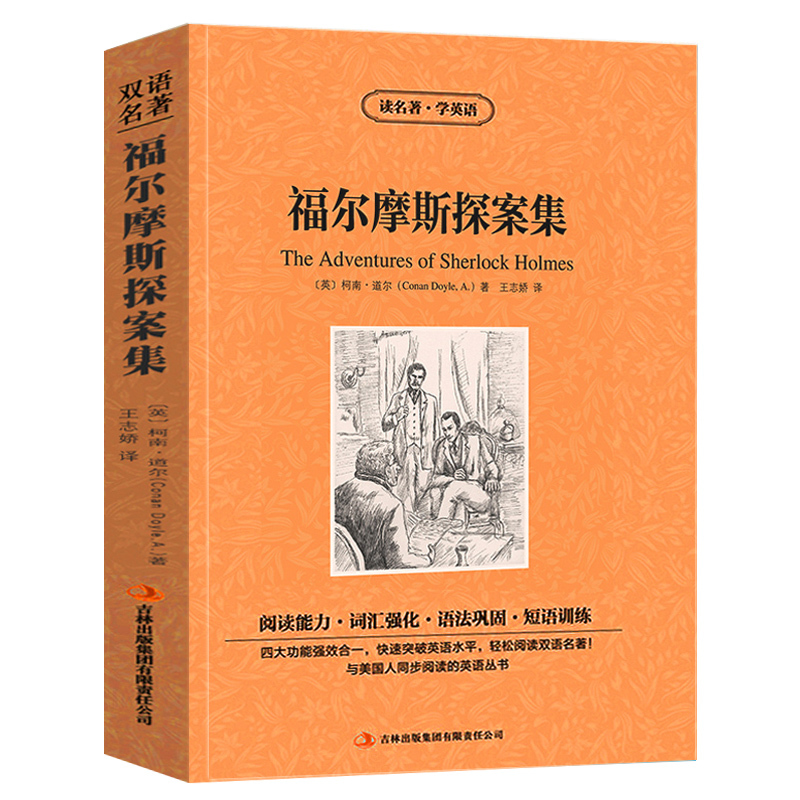 福尔摩斯探案集 [正版]福尔摩斯探案集英文版原版原著全集中英文对照双语版英汉互译英语书青少年中小学生必读世界经典侦探小说