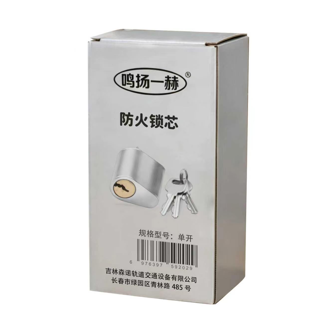 鸣扬一赫 防火锁芯 单开 个高清大图