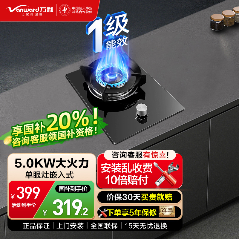 万和钢化玻璃燃气灶单灶具 单眼灶嵌入式 5.0kW大火力 台嵌两用 JZT-E6L90 天然气