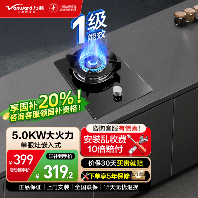 万和燃气灶单眼灶JZT-E6L90