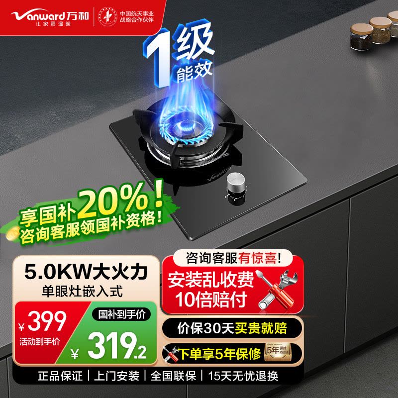 万和钢化玻璃燃气灶单灶具 单眼灶嵌入式 5.0kW大火力 台嵌两用 JZT-E6L90 天然气图片