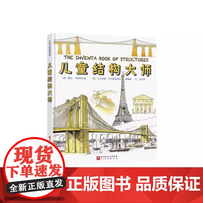 儿童结构大师 戴夫·卡特林 9787571441104 北京科学技术出版社高清大图