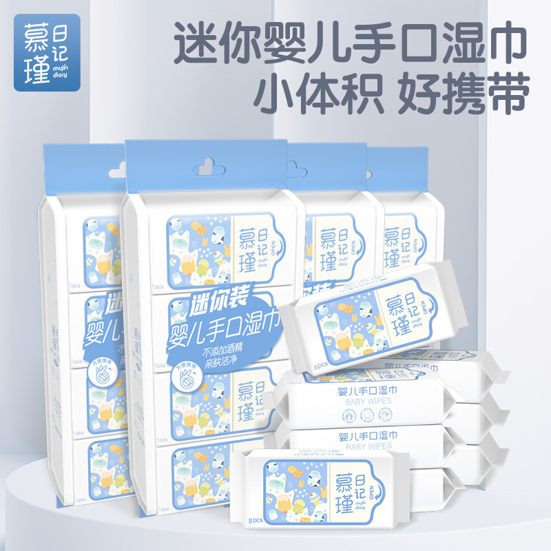 16包慕瑾日记迷你湿巾小包便携随身小口袋成人婴儿宝宝手口通用湿纸巾