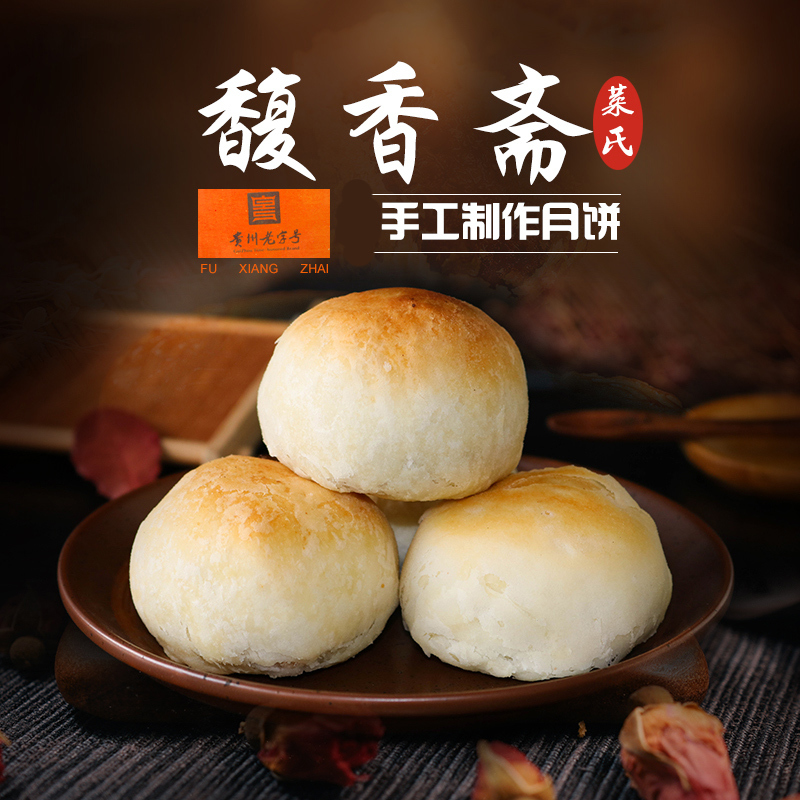 贵州特产酥皮火腿月饼 贞丰馥香斋火腿月饼洗沙多口味水晶糕点 零食小吃蛋糕老式纸包混装中秋节多口味月饼苏式月饼