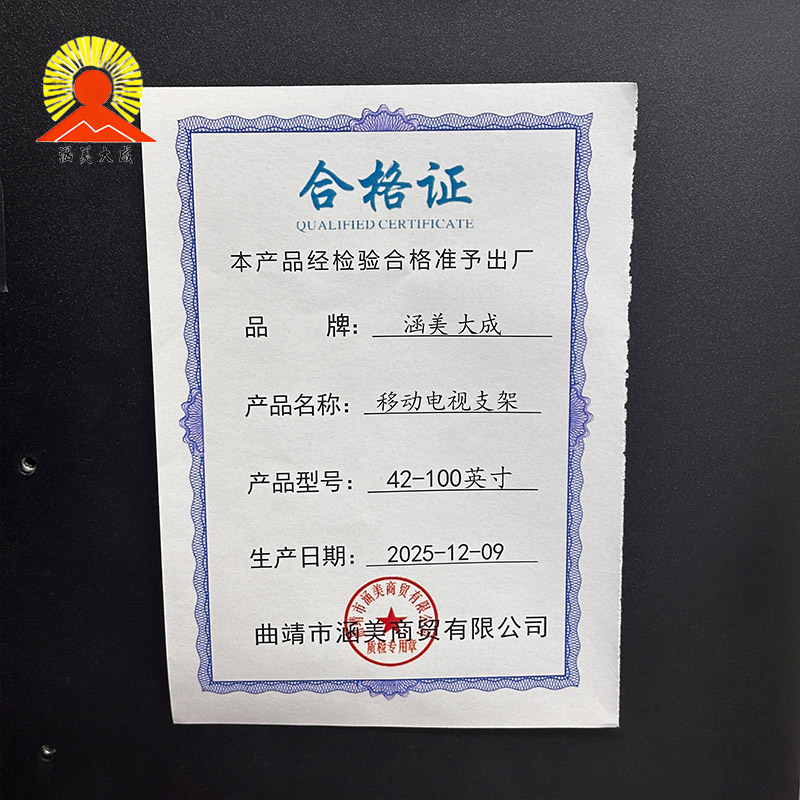 涵美大成 移动电视支架 42-100英寸 台高清大图