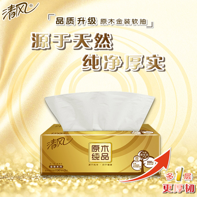 清风纯木R338C双层200张抽纸