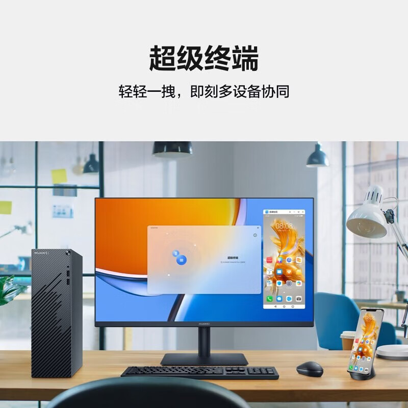 华为MateStation S12代酷睿版办公多屏协同台式电脑主机[定制]i7/16G/1TB固态4G独显