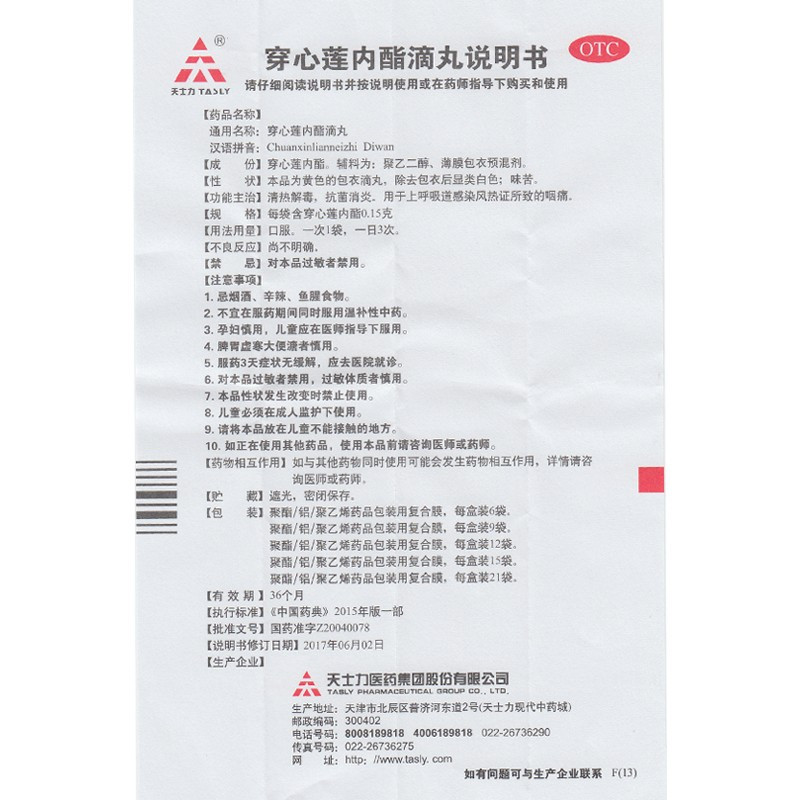 TASLY/天士力 穿心莲内酯滴丸 9袋 咽痛嗓子痛抗菌消炎上呼吸道感染